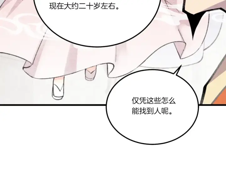 《飞雷刀》第68话 顺风堂图103