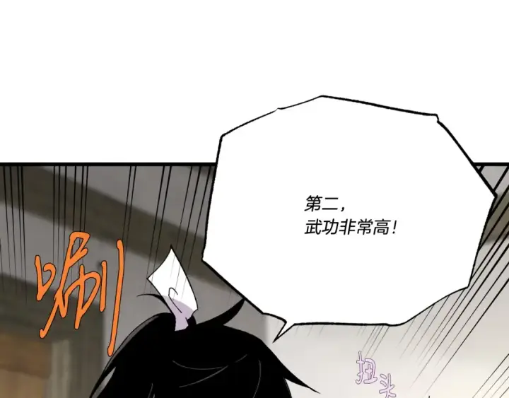 《飞雷刀》第68话 顺风堂图110