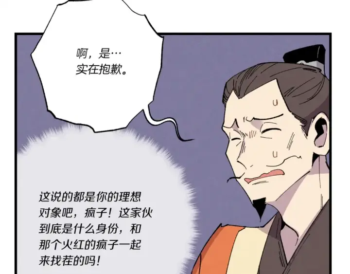 《飞雷刀》第68话 顺风堂图116