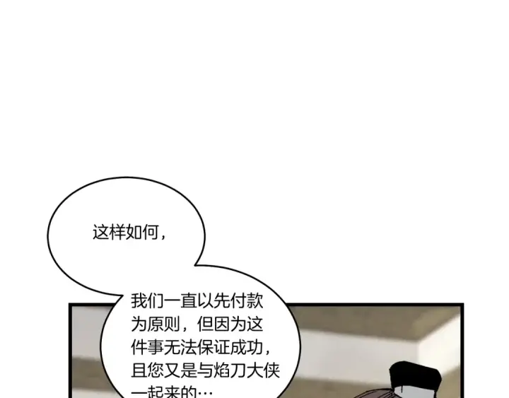 《飞雷刀》第68话 顺风堂图119