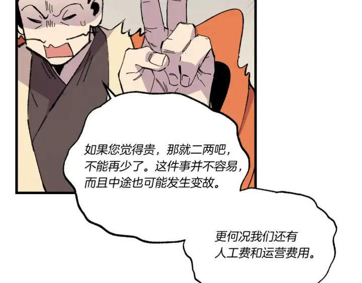 《飞雷刀》第68话 顺风堂图125