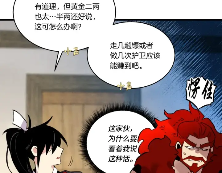 《飞雷刀》第68话 顺风堂图127