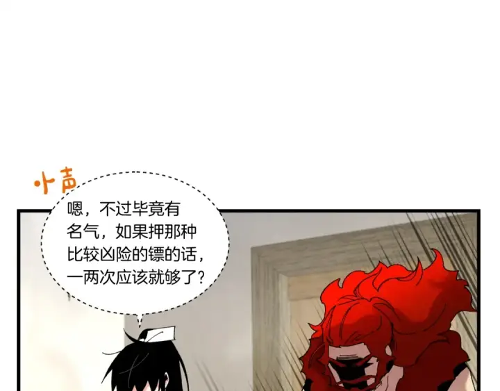 《飞雷刀》第68话 顺风堂图130
