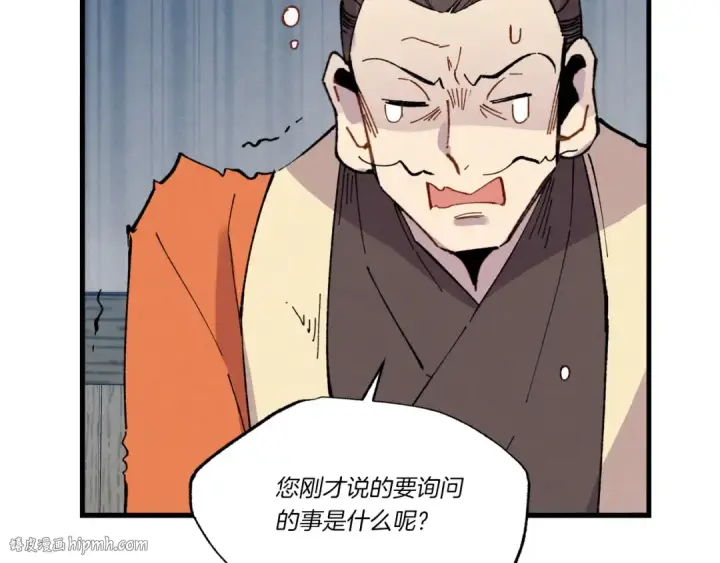 《飞雷刀》第68话 顺风堂图144