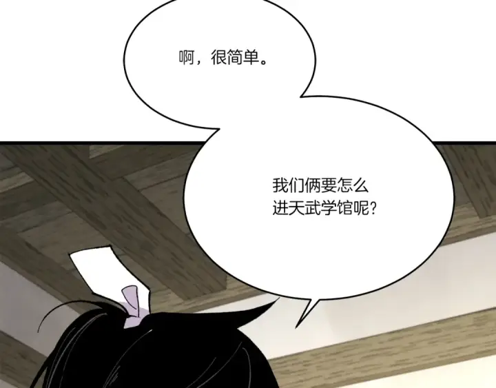 《飞雷刀》第68话 顺风堂图146