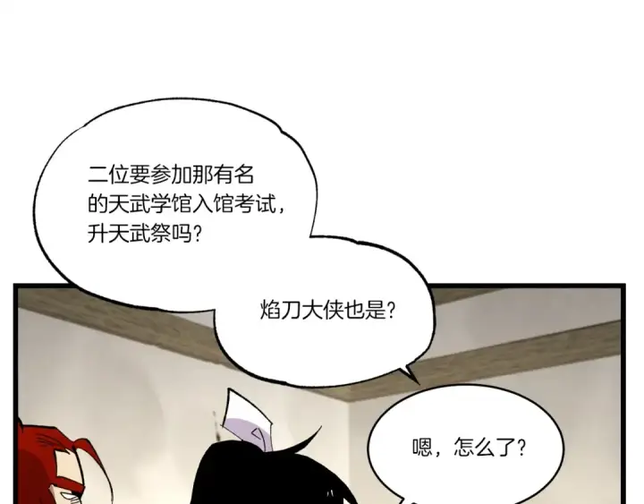 《飞雷刀》第68话 顺风堂图150