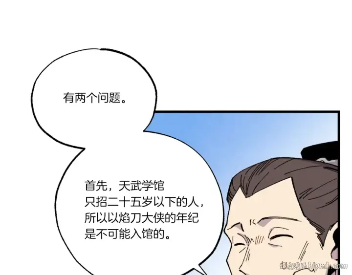 《飞雷刀》第68话 顺风堂图152