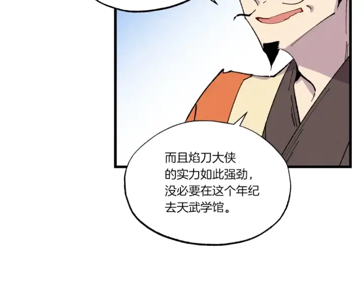 《飞雷刀》第68话 顺风堂图153