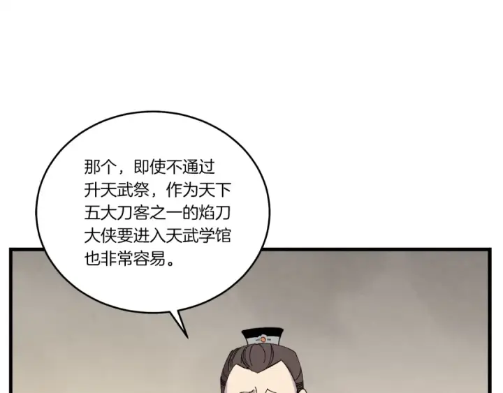 《飞雷刀》第68话 顺风堂图161