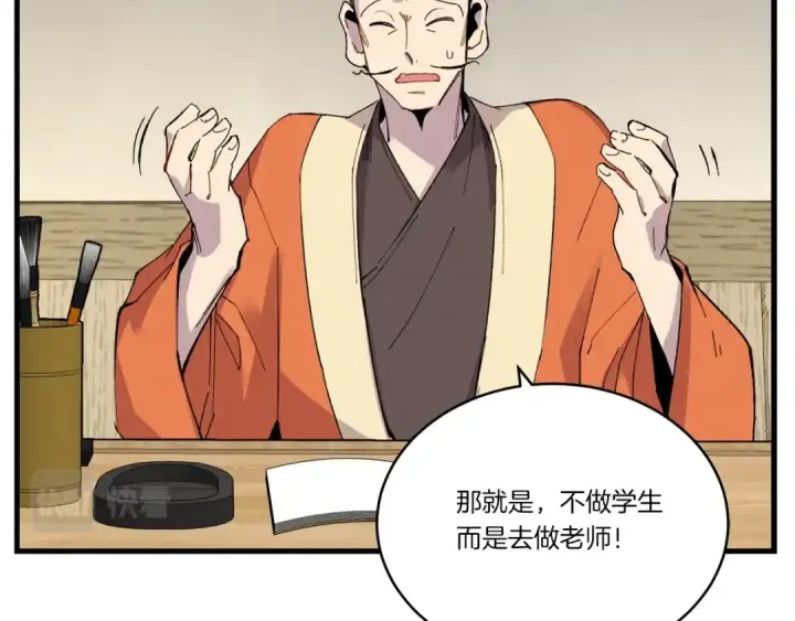 《飞雷刀》第68话 顺风堂图162