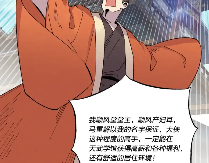 《飞雷刀》第68话 顺风堂图165