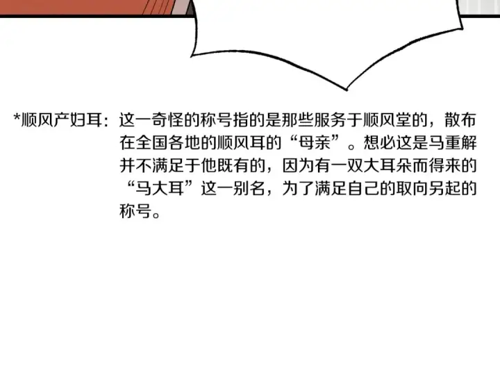 《飞雷刀》第68话 顺风堂图166