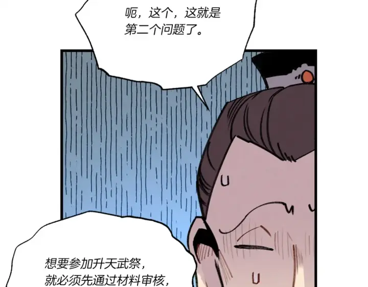 《飞雷刀》第68话 顺风堂图175