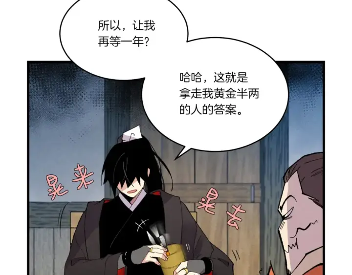 《飞雷刀》第68话 顺风堂图181