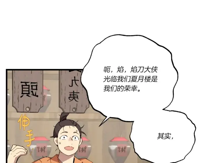 《飞雷刀》第68话 顺风堂图33