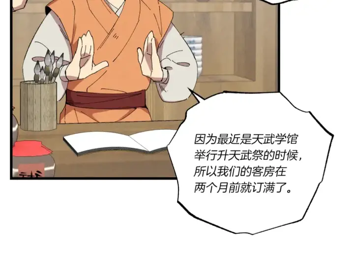 《飞雷刀》第68话 顺风堂图34