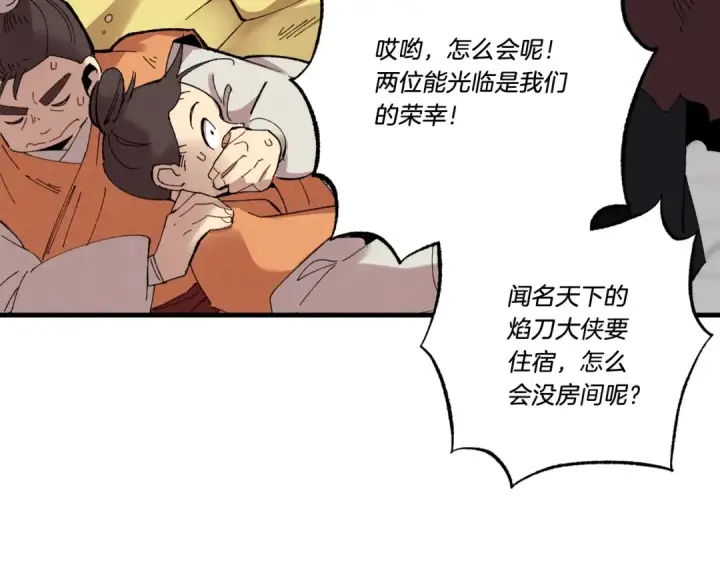 《飞雷刀》第68话 顺风堂图37