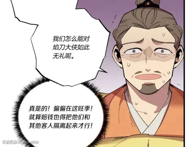 《飞雷刀》第68话 顺风堂图48