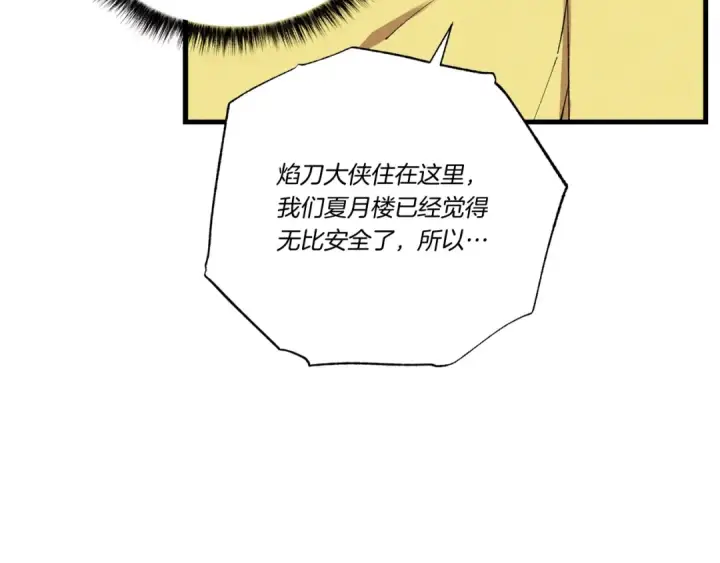 《飞雷刀》第68话 顺风堂图49