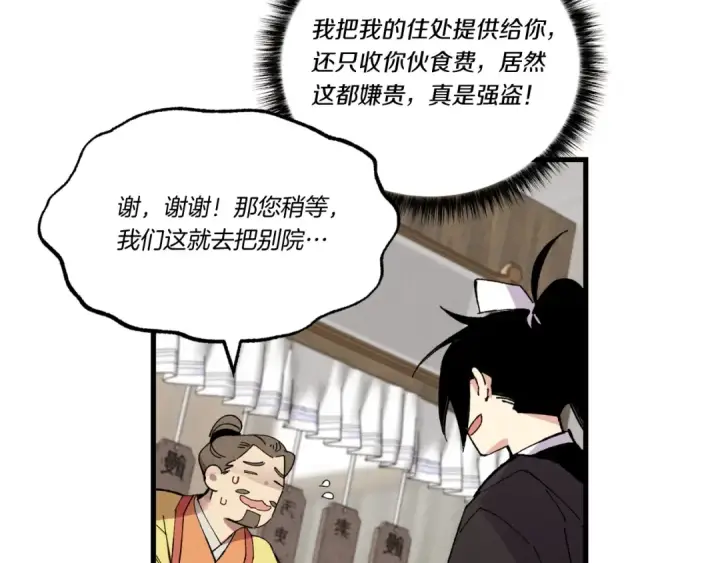 《飞雷刀》第68话 顺风堂图54