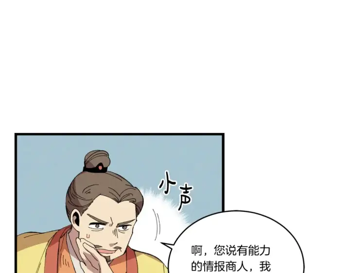 《飞雷刀》第68话 顺风堂图62
