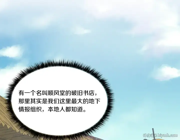 《飞雷刀》第68话 顺风堂图64