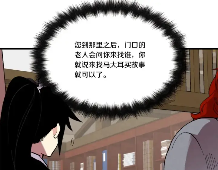 《飞雷刀》第68话 顺风堂图67