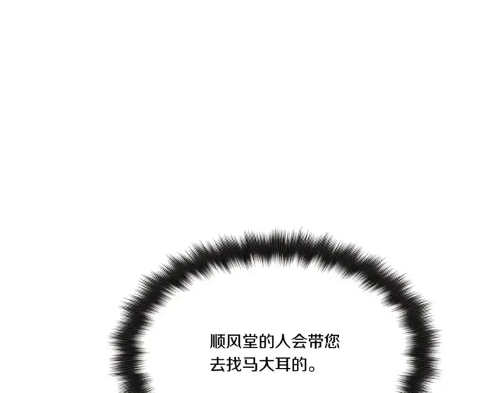 《飞雷刀》第68话 顺风堂图69