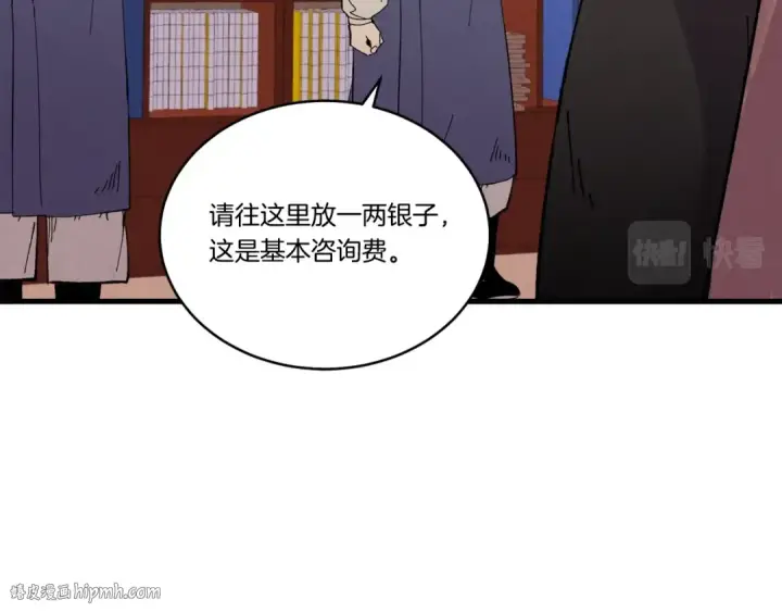 《飞雷刀》第68话 顺风堂图72