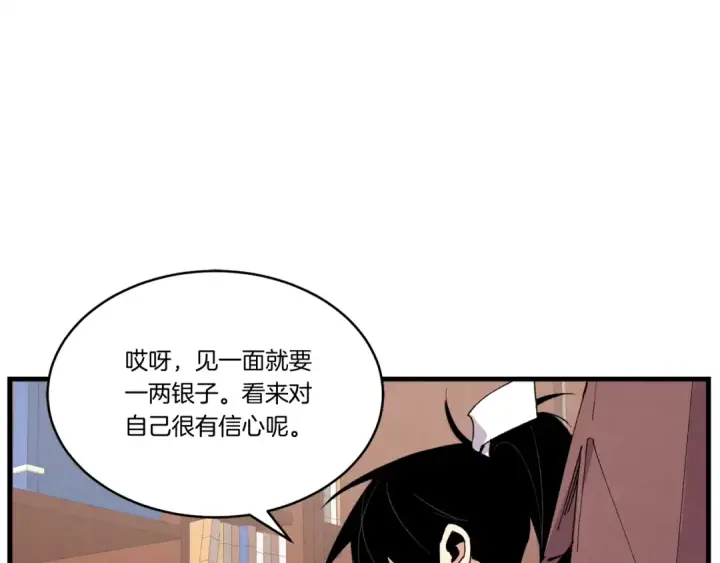 《飞雷刀》第68话 顺风堂图74