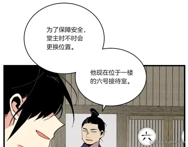 《飞雷刀》第68话 顺风堂图88