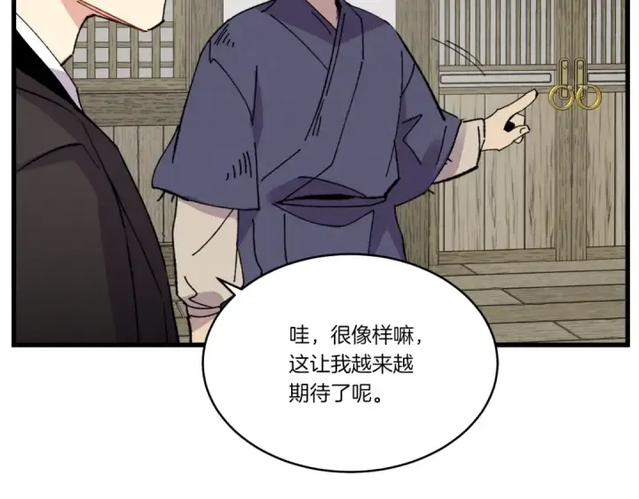 《飞雷刀》第68话 顺风堂图89