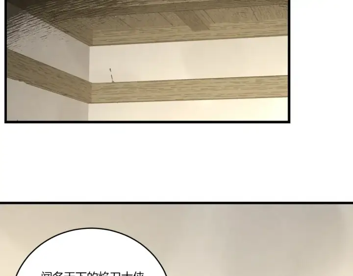 《飞雷刀》第68话 顺风堂图92