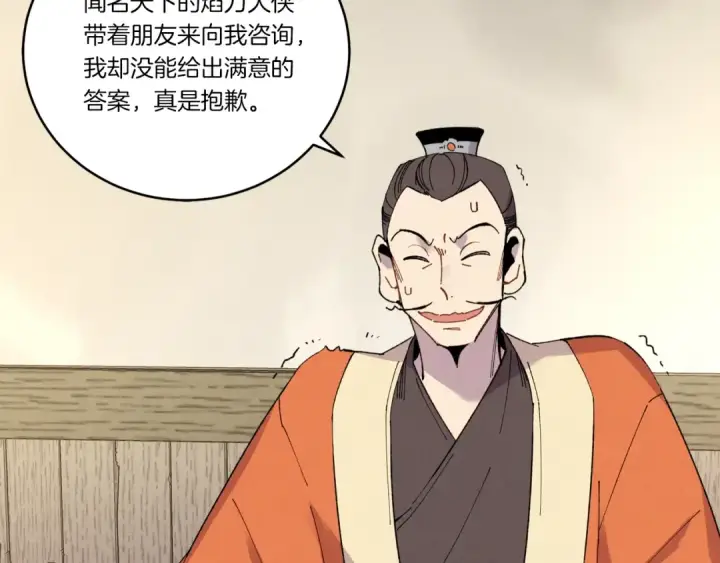 《飞雷刀》第68话 顺风堂图93