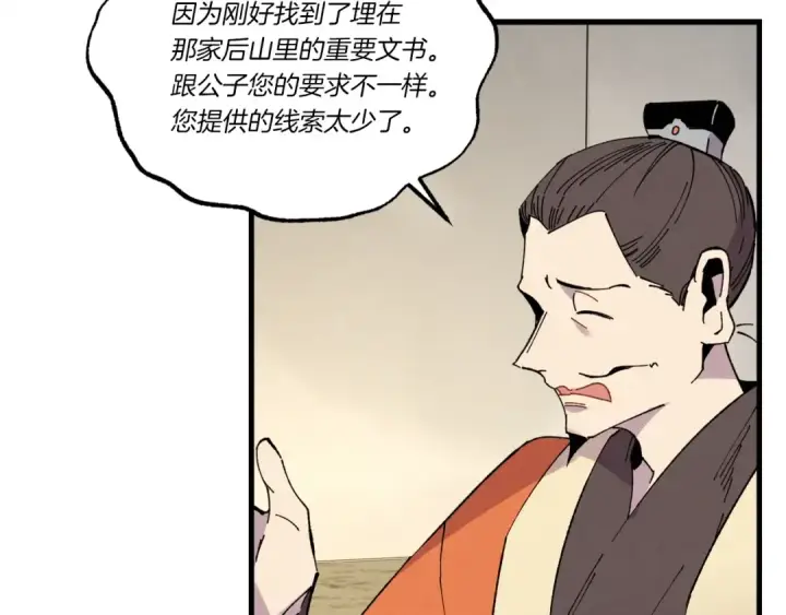《飞雷刀》第68话 顺风堂图99