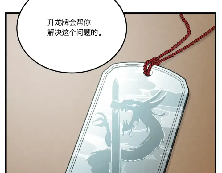 《飞雷刀》第69话 升龙牌图100