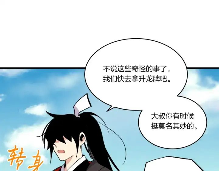 《飞雷刀》第69话 升龙牌图124