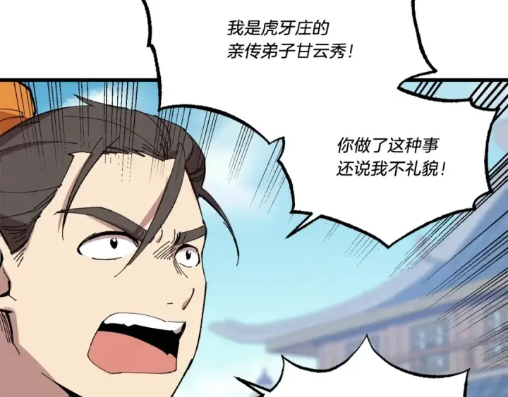 《飞雷刀》第69话 升龙牌图137