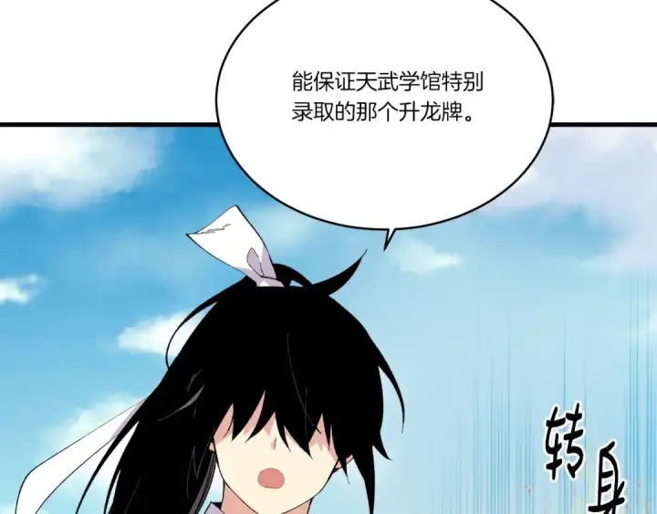 《飞雷刀》第69话 升龙牌图146