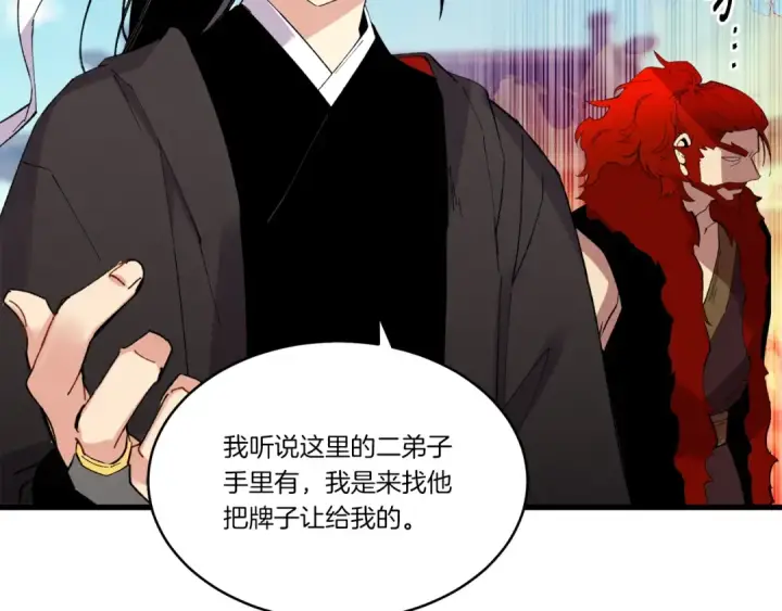《飞雷刀》第69话 升龙牌图147