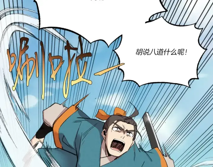 《飞雷刀》第69话 升龙牌图149