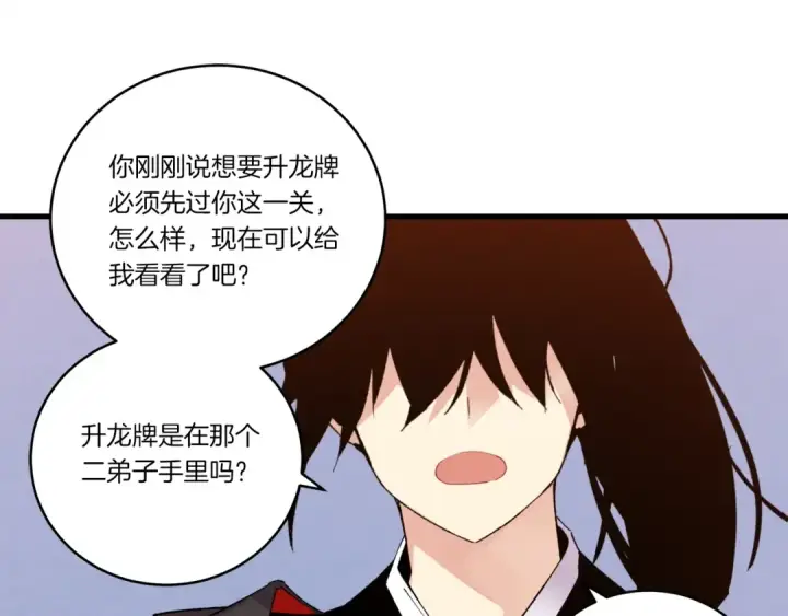 《飞雷刀》第69话 升龙牌图178