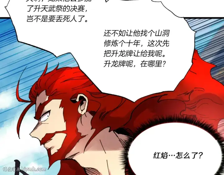 《飞雷刀》第69话 升龙牌图184