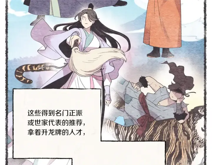 《飞雷刀》第69话 升龙牌图21