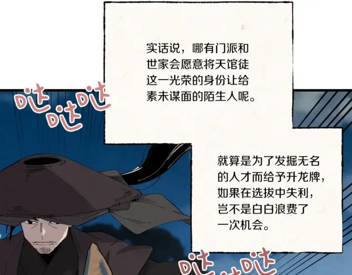 《飞雷刀》第69话 升龙牌图27