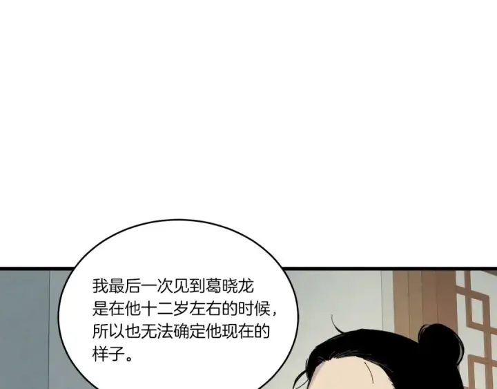 《飞雷刀》第69话 升龙牌图60