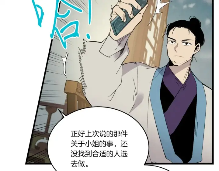 《飞雷刀》第69话 升龙牌图65