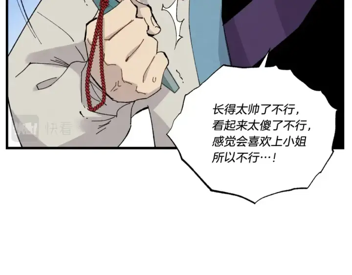《飞雷刀》第69话 升龙牌图68