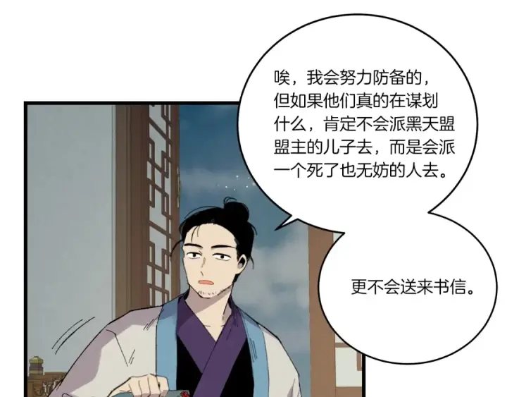 《飞雷刀》第69话 升龙牌图75