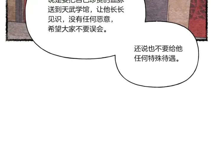 《飞雷刀》第69话 升龙牌图79